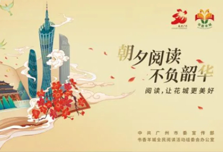 乐竞体育·(中国)官方网站三本图书入选2020“书香羊城”十大好书！ 