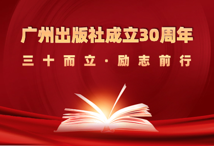 乐竞体育·(中国)官方网站成立30周年 | 奋楫笃行向未来