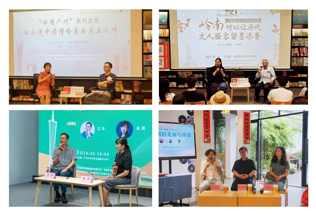 四场“读懂广州”书系活动，彰显广州文学底蕴