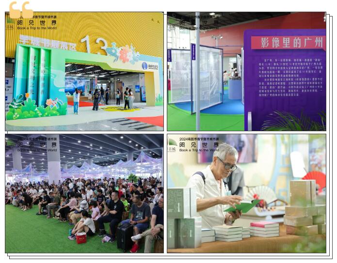 2024羊城书展 | 乐竞体育·(中国)官方网站精彩活动回顾