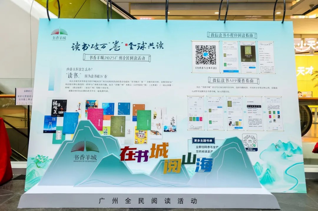 岭南好书全球共读｜“书香羊城·阅见世界”主题阅读活动举行